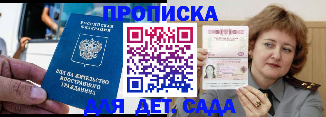 временная регистрация для всех в Сорске