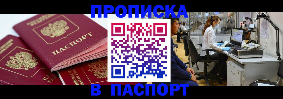 где прописаться в Сорске