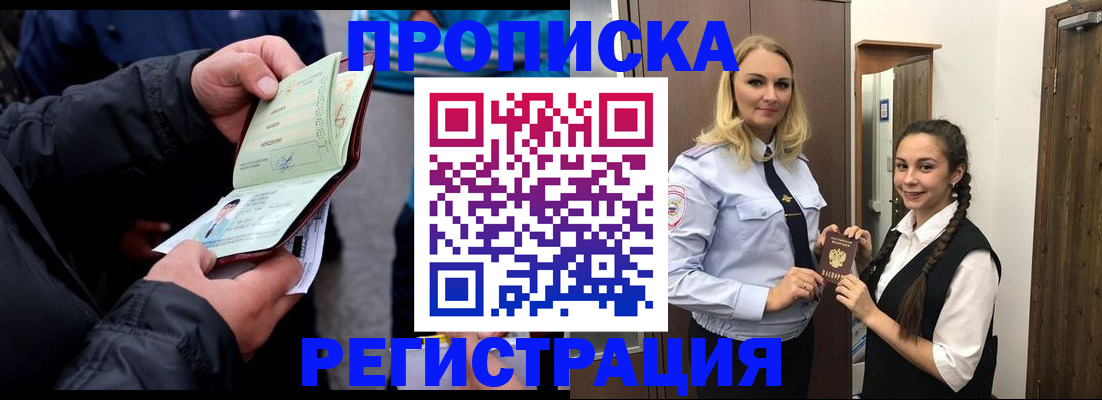 временная регистрация для школы в Сорске