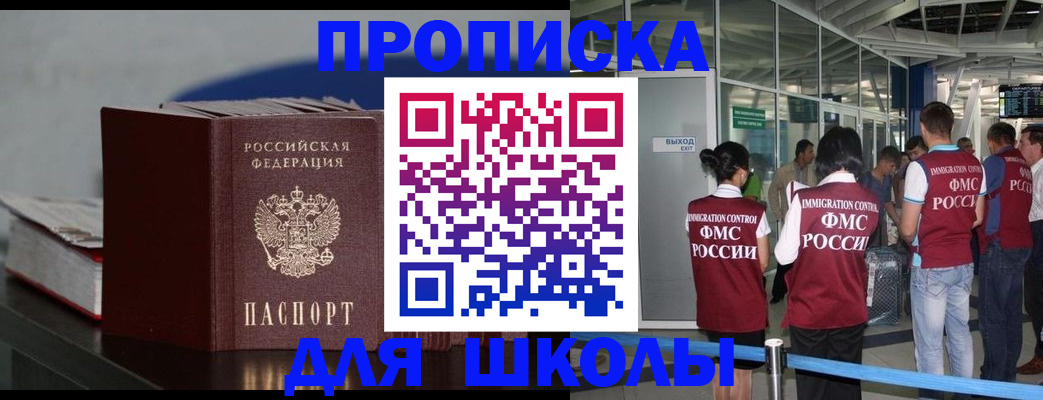 временная прописка в Сорске