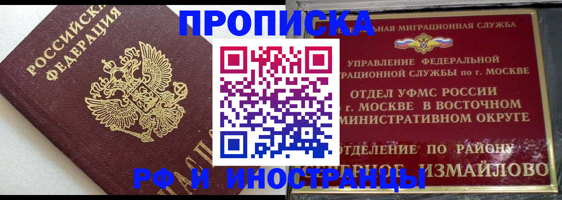 временная регистрация для школы в Сорске