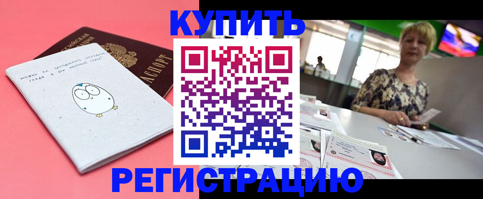 прописка для школы в Сорске