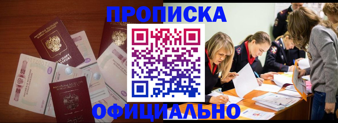 где прописаться в Сорске
